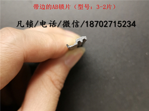 AB锡纸工具3-2片