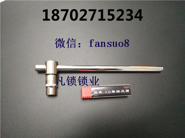 十字自动锁用工具怎么打开 - 锡纸工具/锡纸软硬开/汽车快开/开锁技术